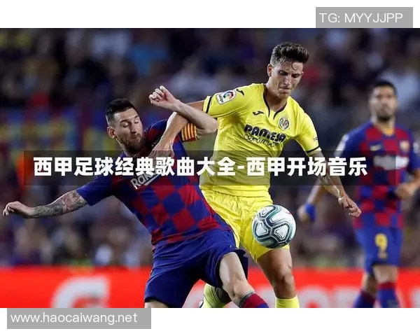 足球明星庆祝时的音乐魅力与激情探讨